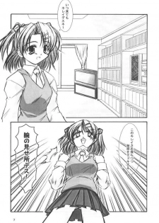 (C61) [Takane no Hanazono (Takane Nohana)] CURIOSITY (Sister Princess) - page 5