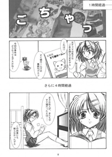 (C61) [Takane no Hanazono (Takane Nohana)] CURIOSITY (Sister Princess) - page 6