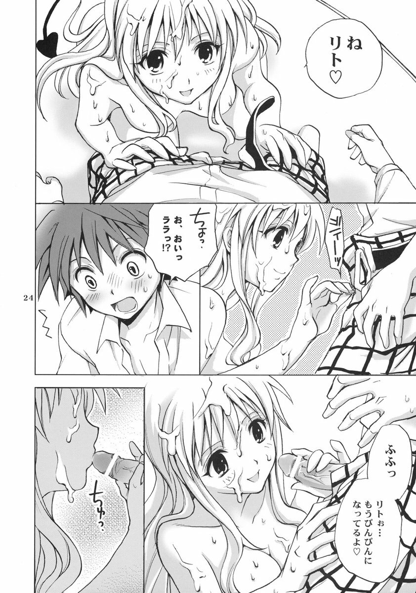 (SC37) [Takumi na Muchi] Traveling (To LOVE-Ru) page 24 full