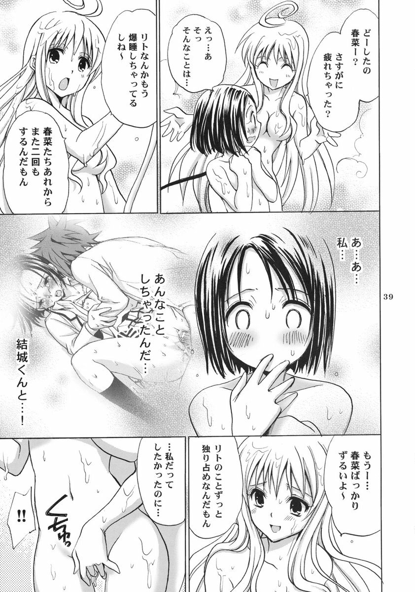 (SC37) [Takumi na Muchi] Traveling (To LOVE-Ru) page 39 full