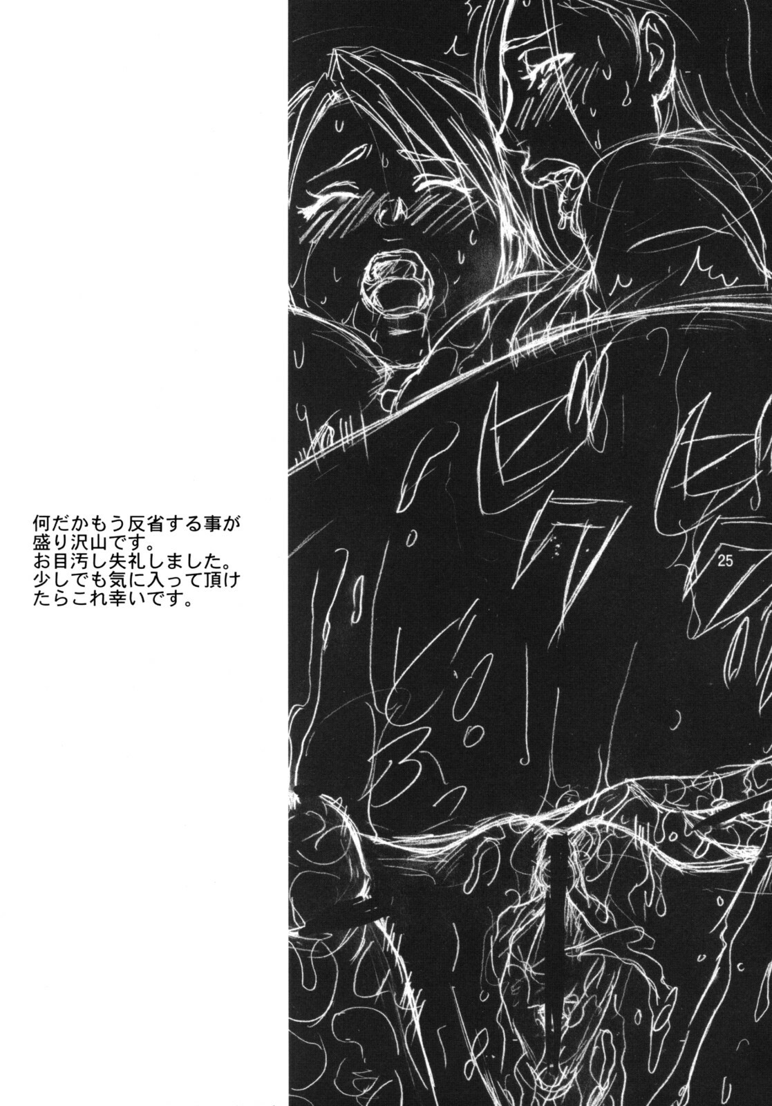 [R55 Kyouwakoku (Kuroya Kenji)] SOIX 3 (Fullmetal Alchemist) [English] [desudesu] [2008-09] page 25 full