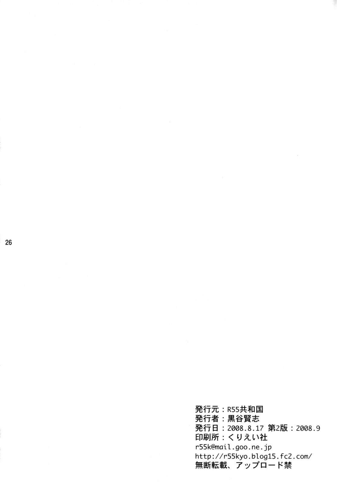 [R55 Kyouwakoku (Kuroya Kenji)] SOIX 3 (Fullmetal Alchemist) [English] [desudesu] [2008-09] page 26 full