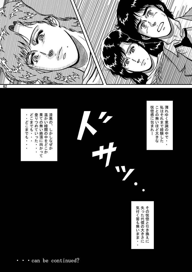 (C72) [Atelier Pinpoint (CRACK)] NIGHTFLY vol.7 EVE of DESTRUCTION pt.3 (Cat's Eye) page 60 full