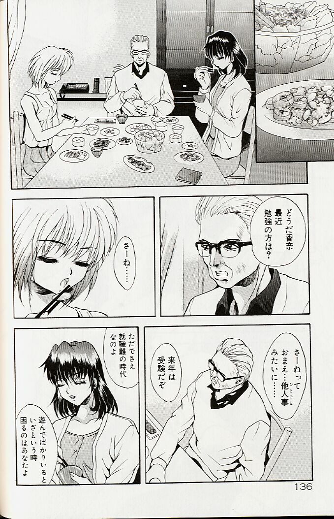 [Arino Hiroshi] Mayonaka no Okite page 139 full
