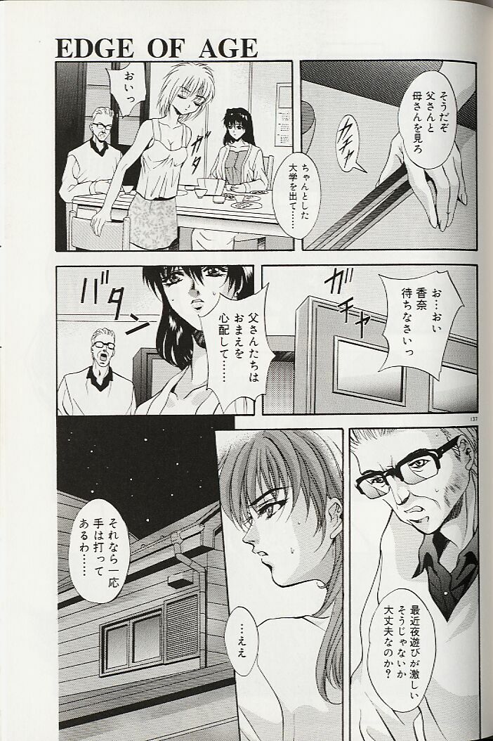 [Arino Hiroshi] Mayonaka no Okite page 140 full