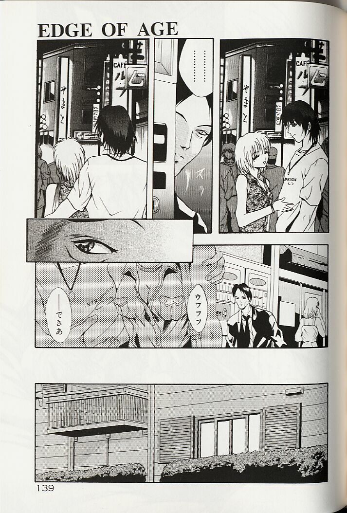 [Arino Hiroshi] Mayonaka no Okite page 142 full