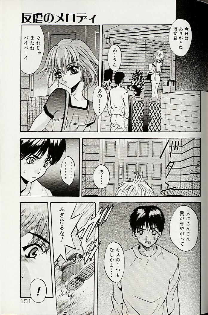 [Arino Hiroshi] Mayonaka no Okite page 154 full