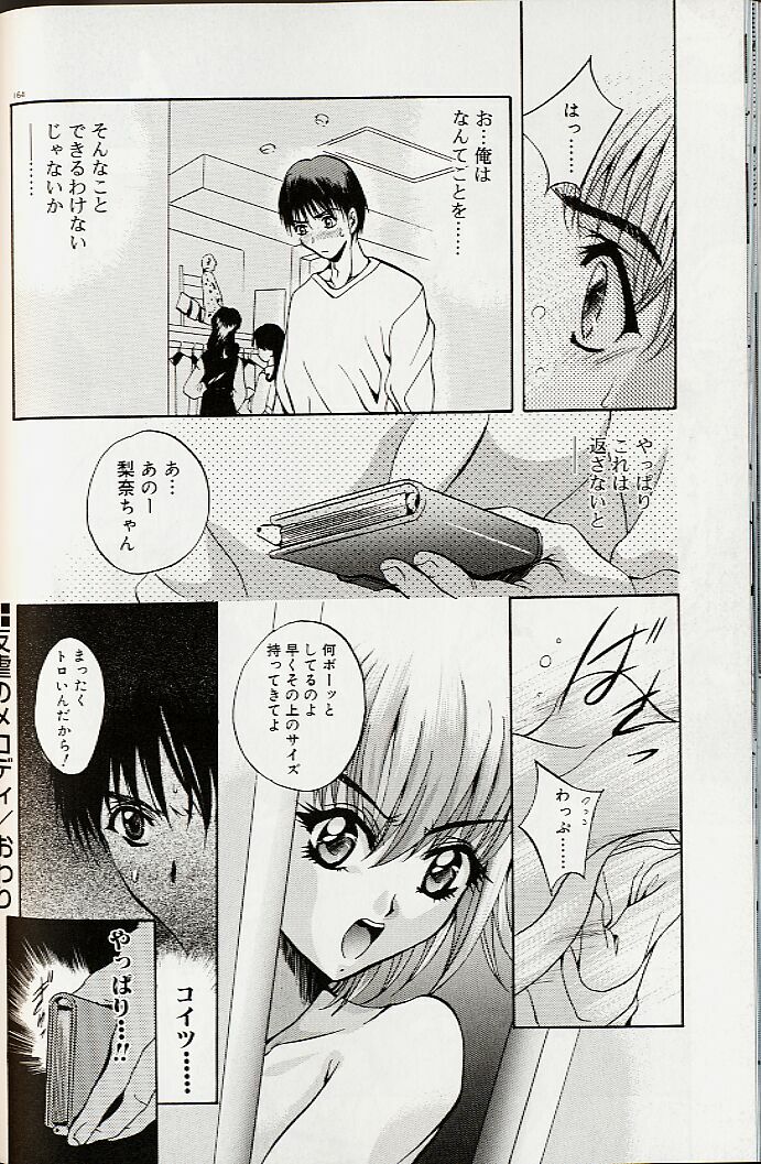 [Arino Hiroshi] Mayonaka no Okite page 167 full