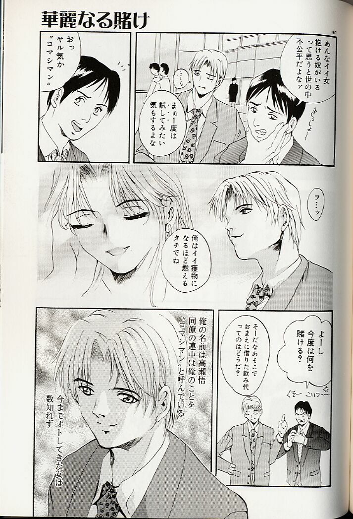 [Arino Hiroshi] Mayonaka no Okite page 170 full