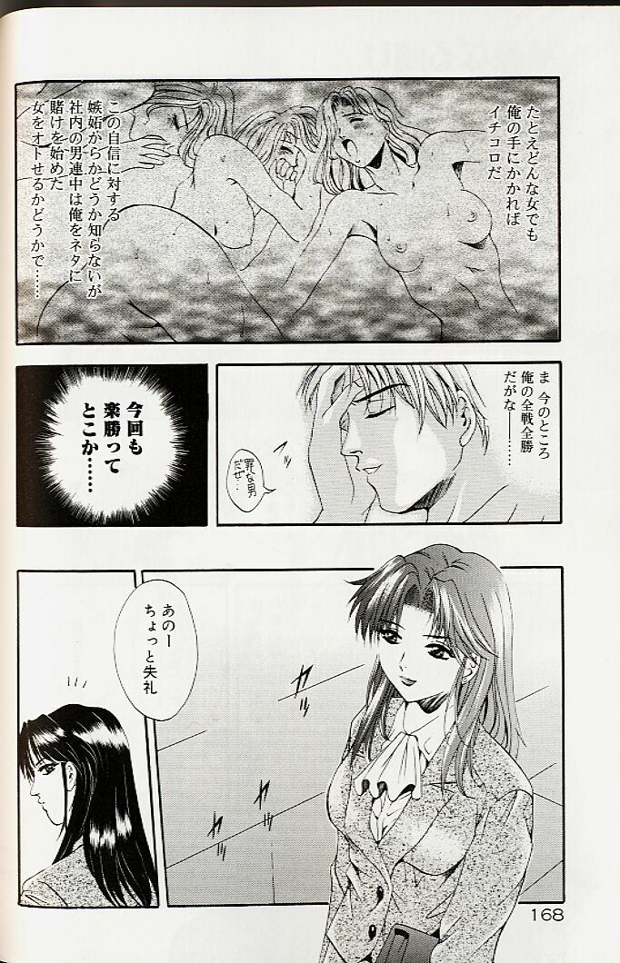 [Arino Hiroshi] Mayonaka no Okite page 171 full