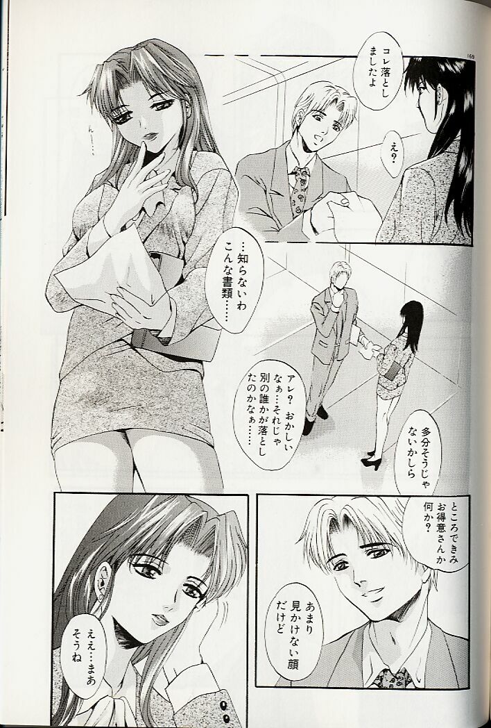 [Arino Hiroshi] Mayonaka no Okite page 172 full