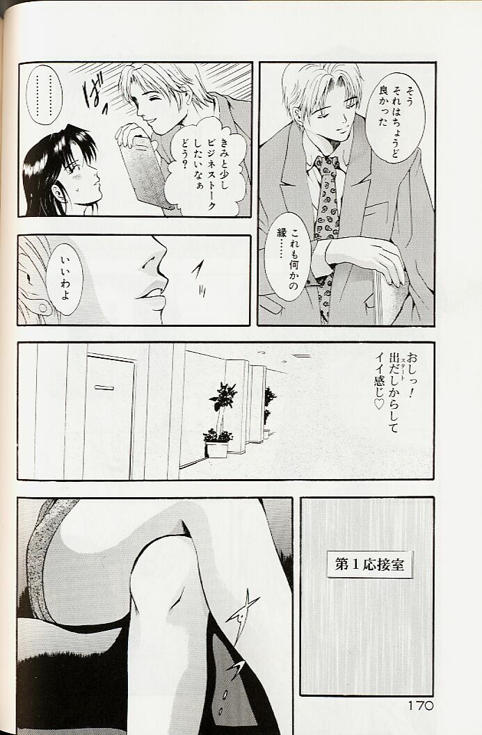 [Arino Hiroshi] Mayonaka no Okite page 173 full