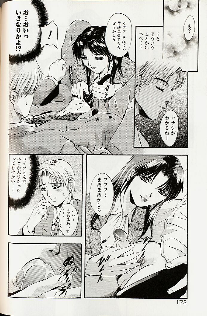 [Arino Hiroshi] Mayonaka no Okite page 176 full