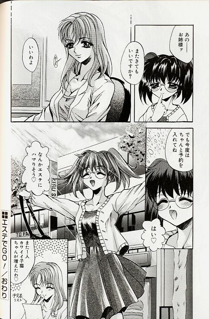 [Arino Hiroshi] Mayonaka no Okite page 199 full