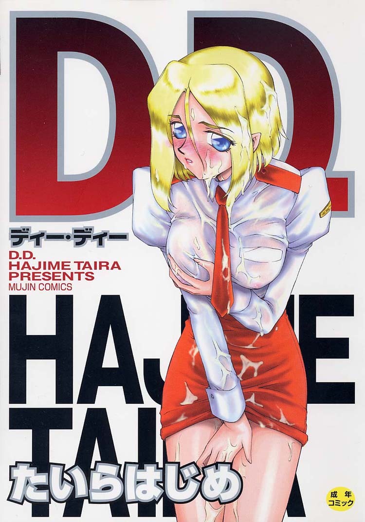 [Taira Hajime] D.D. page 1 full