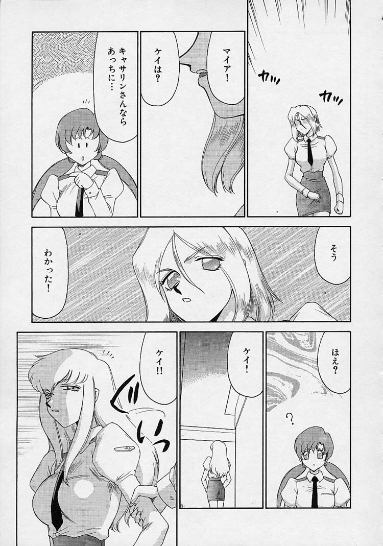 [Taira Hajime] D.D. page 101 full