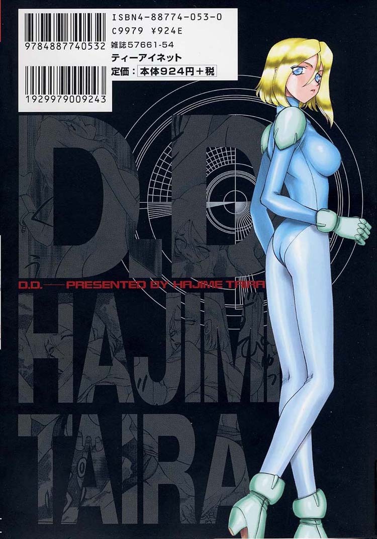 [Taira Hajime] D.D. page 199 full