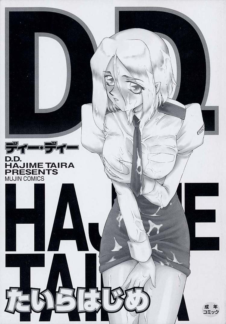 [Taira Hajime] D.D. page 3 full