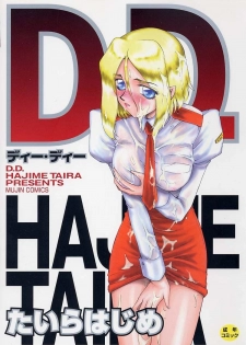 [Taira Hajime] D.D.