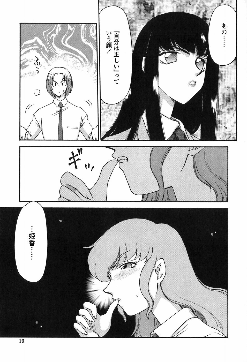 [Taira Hajime] Himeka Seito Kaichou Himeka page 19 full