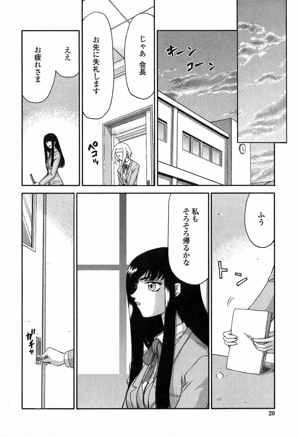 [Taira Hajime] Himeka Seito Kaichou Himeka page 20 full