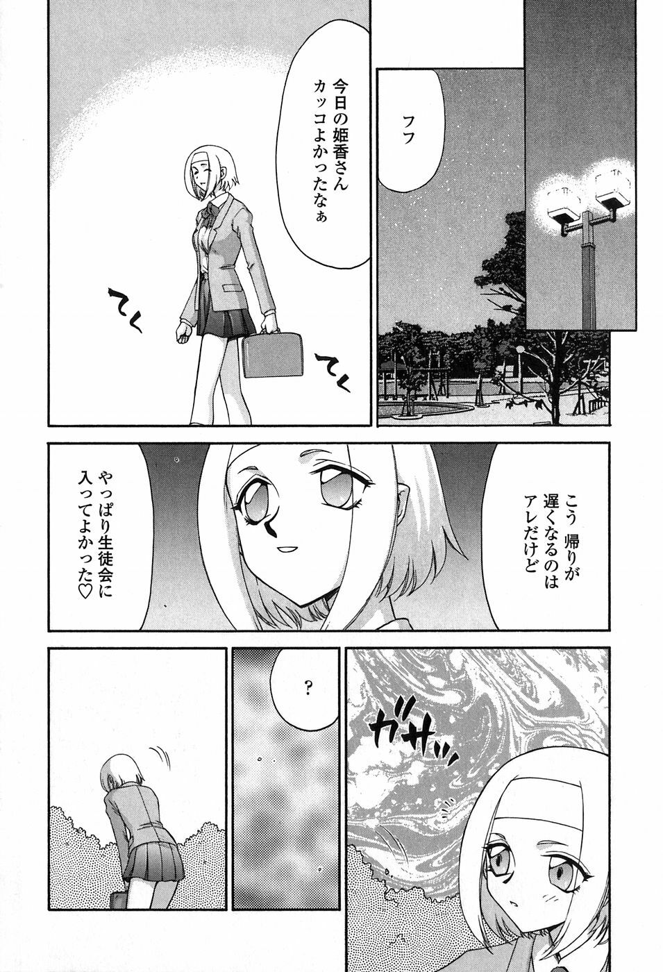 [Taira Hajime] Himeka Seito Kaichou Himeka page 22 full