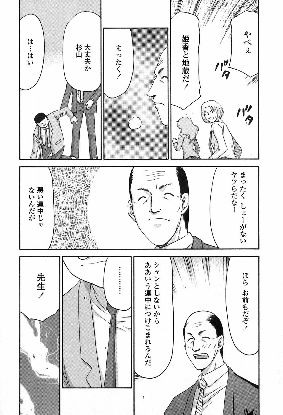 [Taira Hajime] Himeka Seito Kaichou Himeka page 38 full