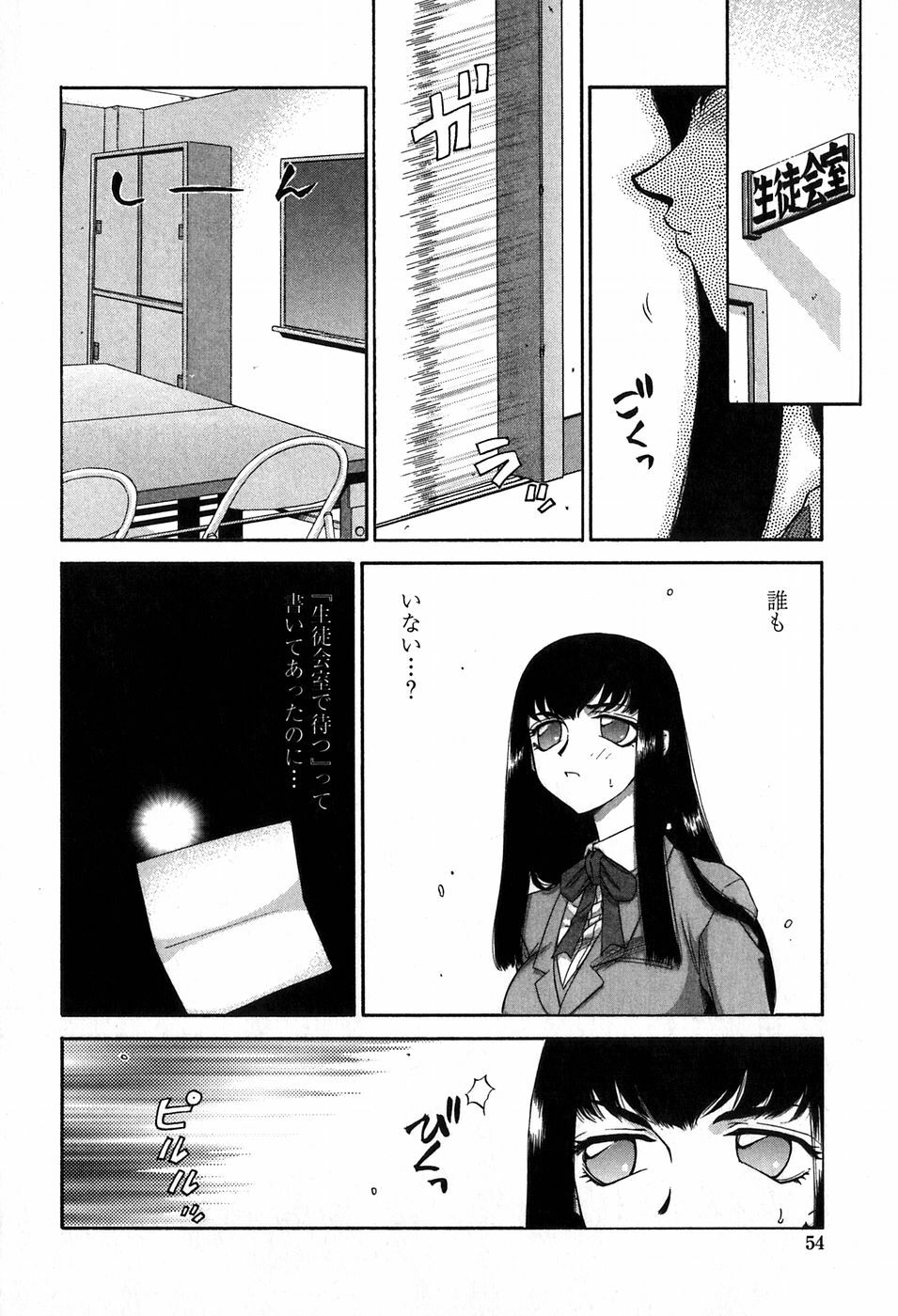 [Taira Hajime] Himeka Seito Kaichou Himeka page 54 full