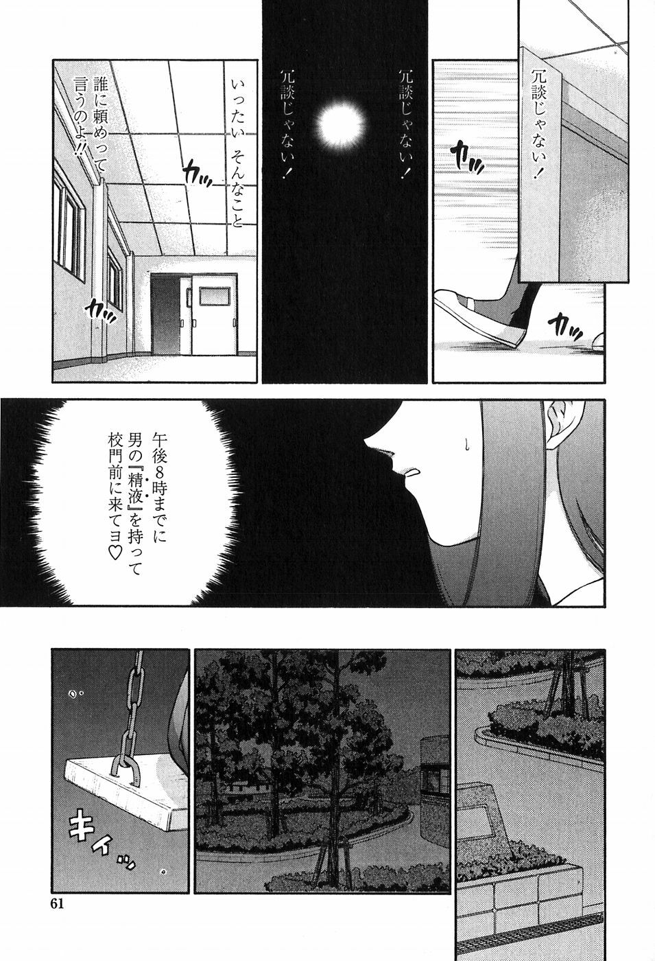 [Taira Hajime] Himeka Seito Kaichou Himeka page 61 full