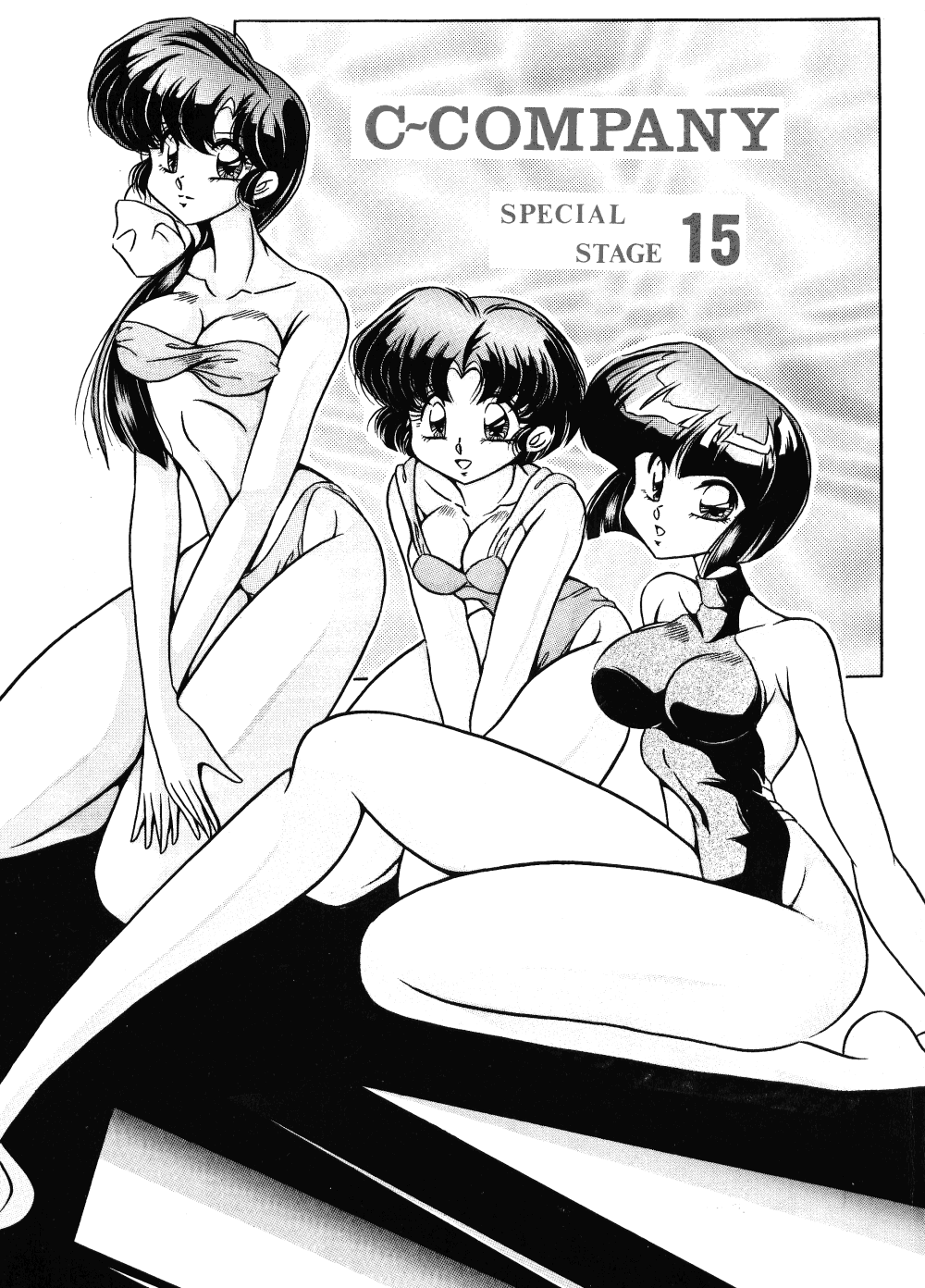 [C-Company] C-COMPANY SPECIAL STAGE 15 (Darkstalkers, Ranma 1/2) page 1 full