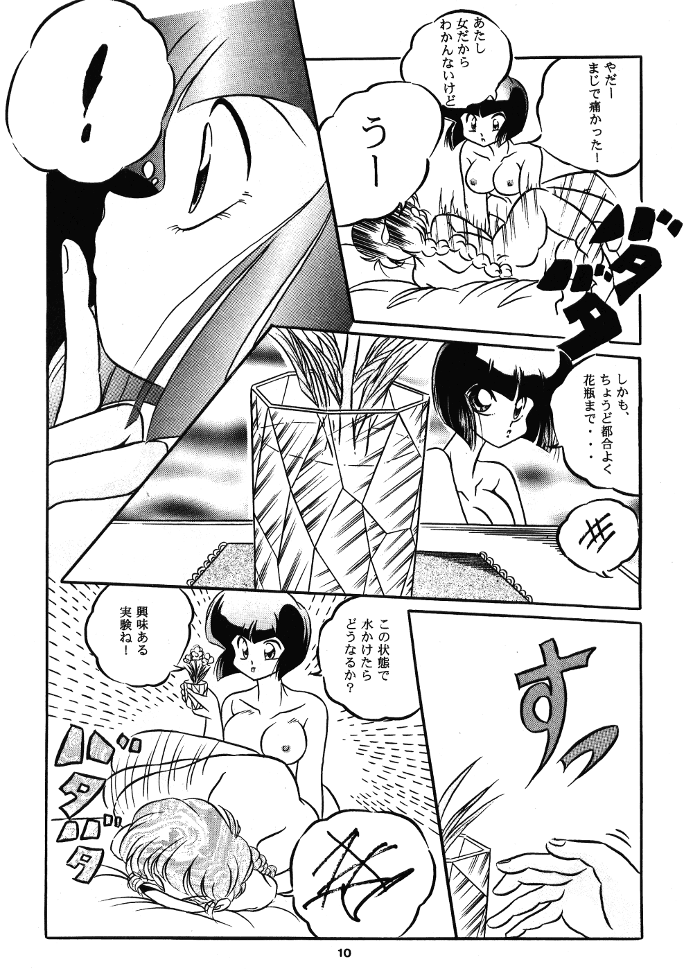[C-Company] C-COMPANY SPECIAL STAGE 15 (Darkstalkers, Ranma 1/2) page 11 full