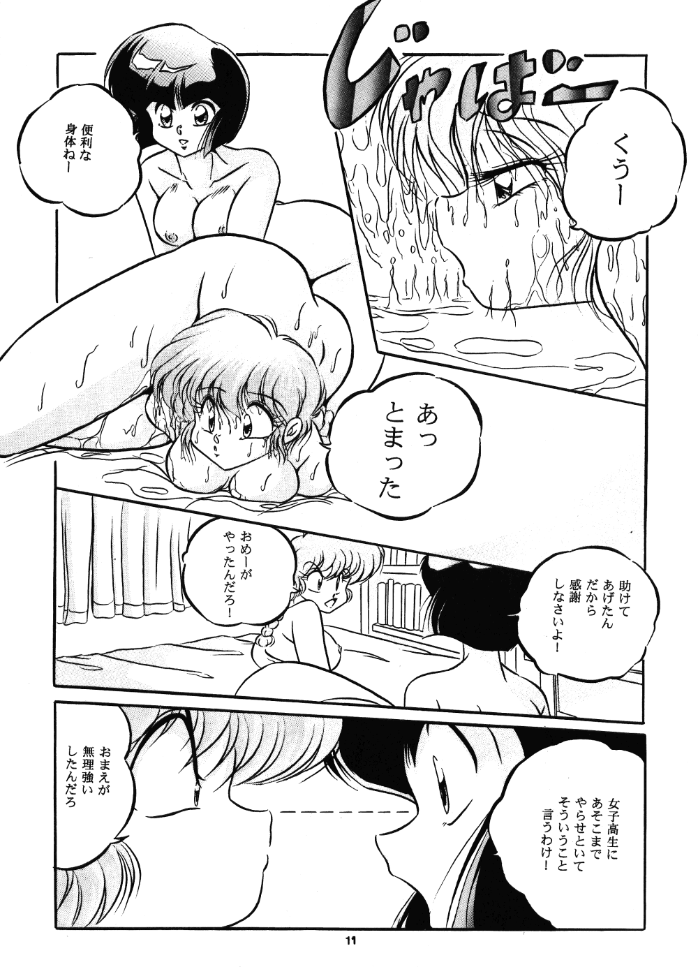 [C-Company] C-COMPANY SPECIAL STAGE 15 (Darkstalkers, Ranma 1/2) page 12 full