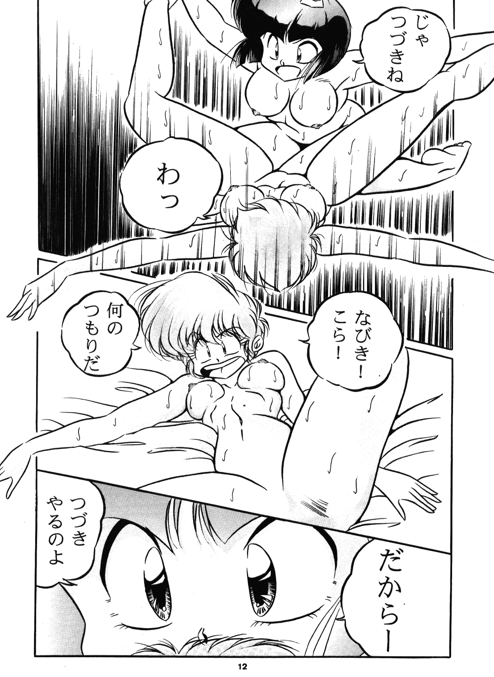 [C-Company] C-COMPANY SPECIAL STAGE 15 (Darkstalkers, Ranma 1/2) page 13 full