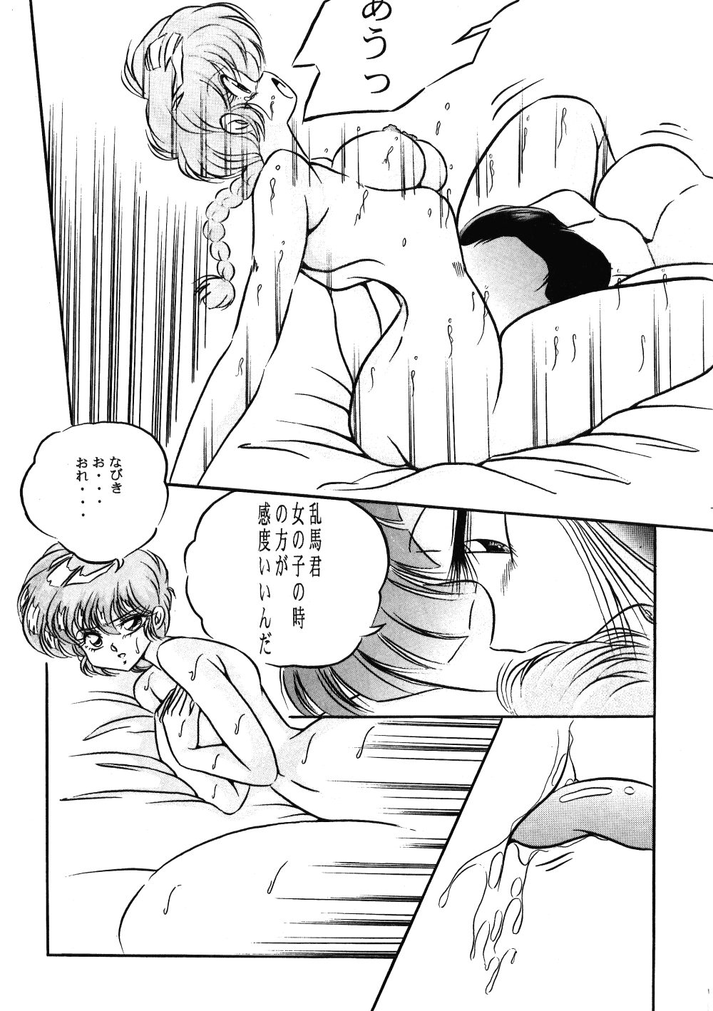 [C-Company] C-COMPANY SPECIAL STAGE 15 (Darkstalkers, Ranma 1/2) page 14 full