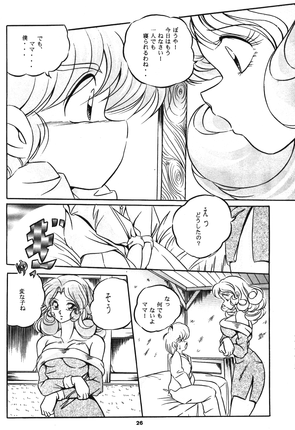 [C-Company] C-COMPANY SPECIAL STAGE 15 (Darkstalkers, Ranma 1/2) page 27 full
