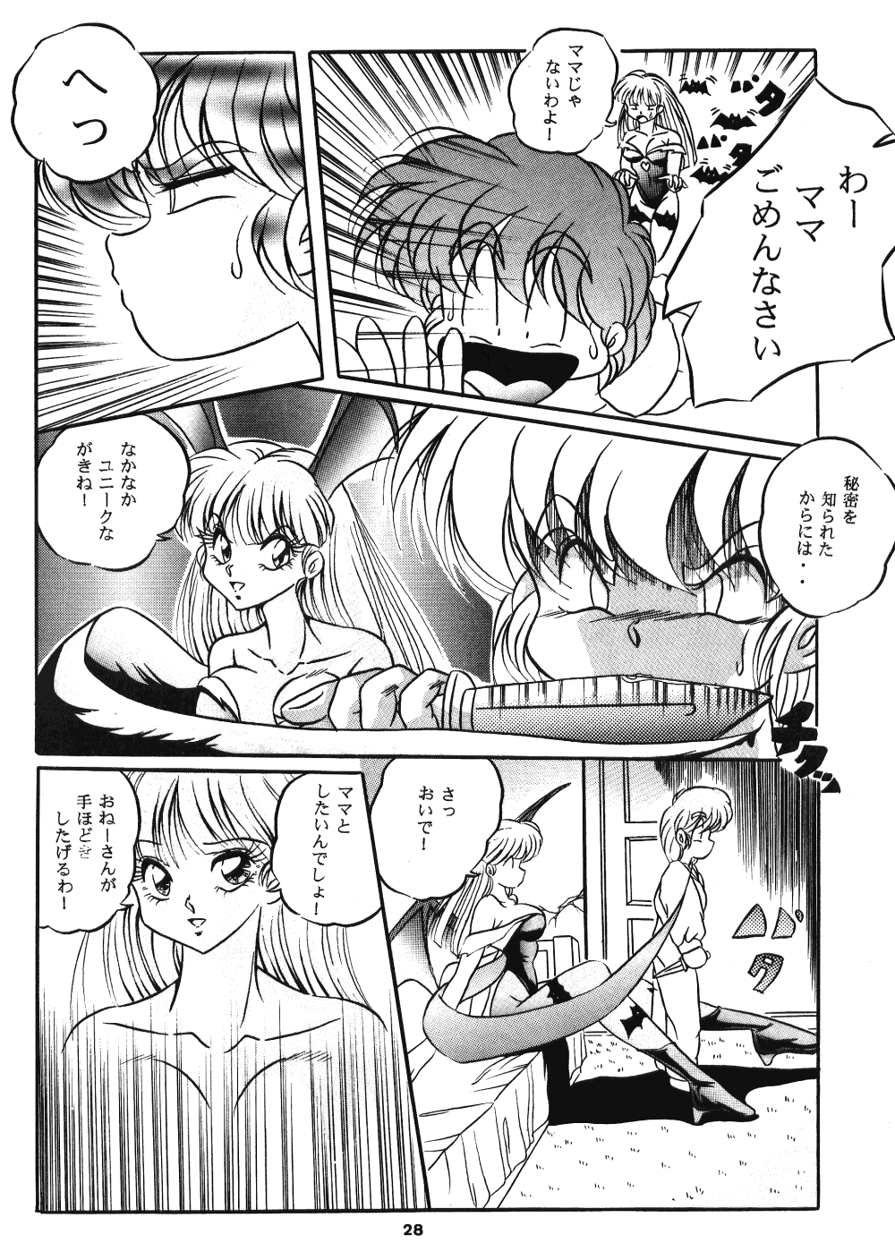 [C-Company] C-COMPANY SPECIAL STAGE 15 (Darkstalkers, Ranma 1/2) page 29 full