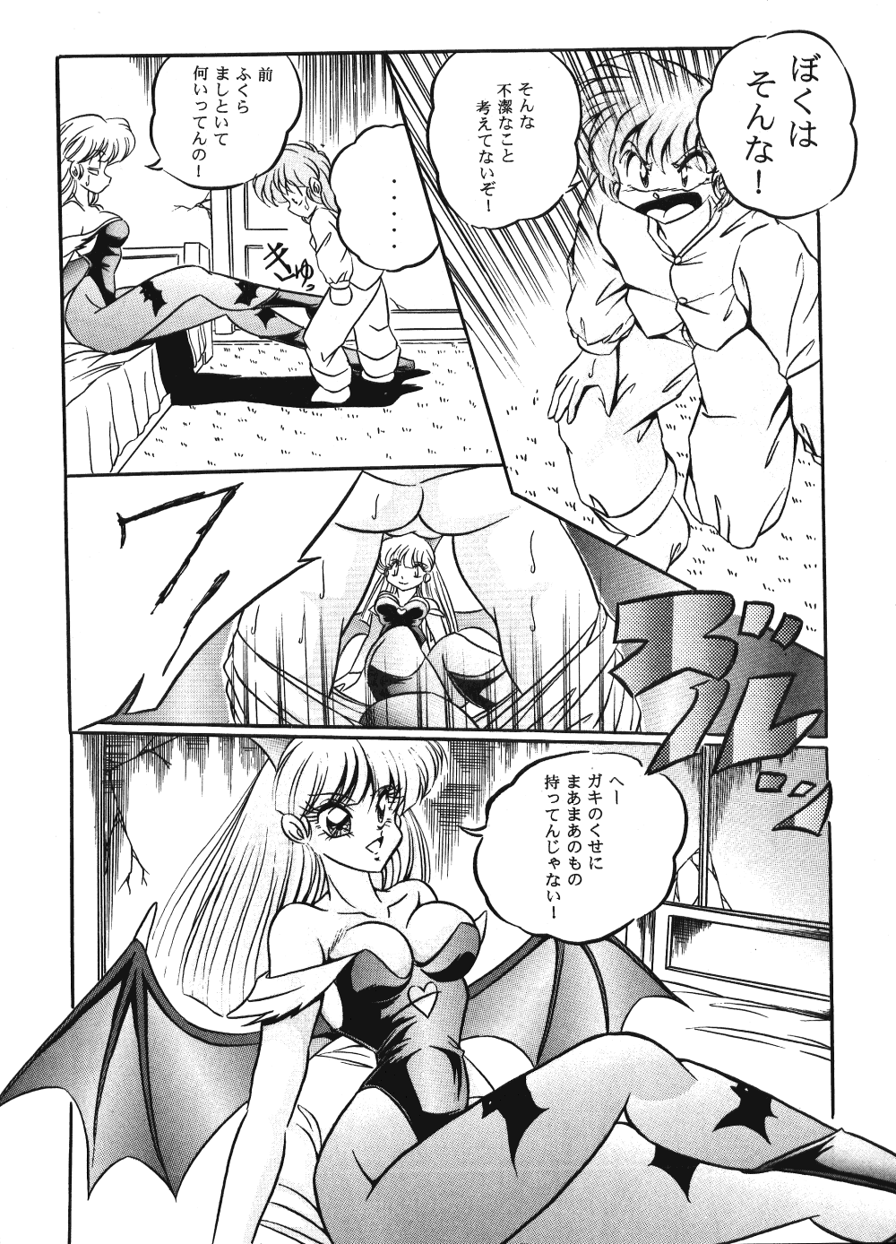 [C-Company] C-COMPANY SPECIAL STAGE 15 (Darkstalkers, Ranma 1/2) page 30 full