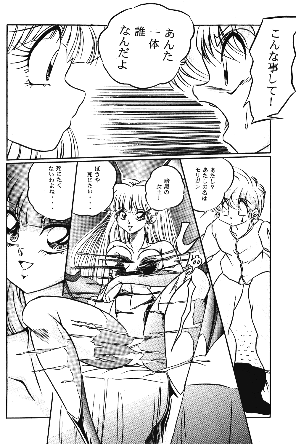 [C-Company] C-COMPANY SPECIAL STAGE 15 (Darkstalkers, Ranma 1/2) page 31 full