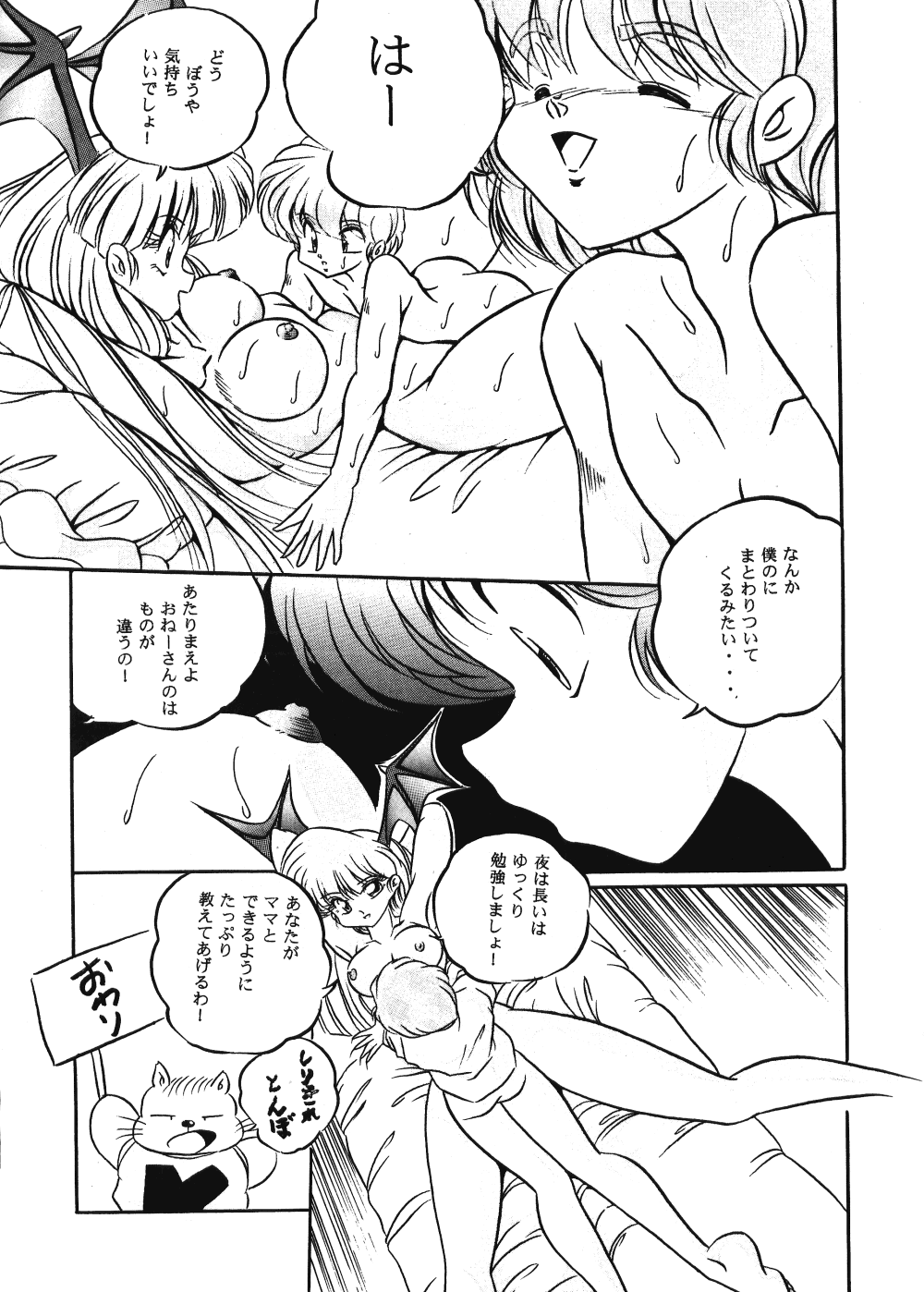 [C-Company] C-COMPANY SPECIAL STAGE 15 (Darkstalkers, Ranma 1/2) page 35 full
