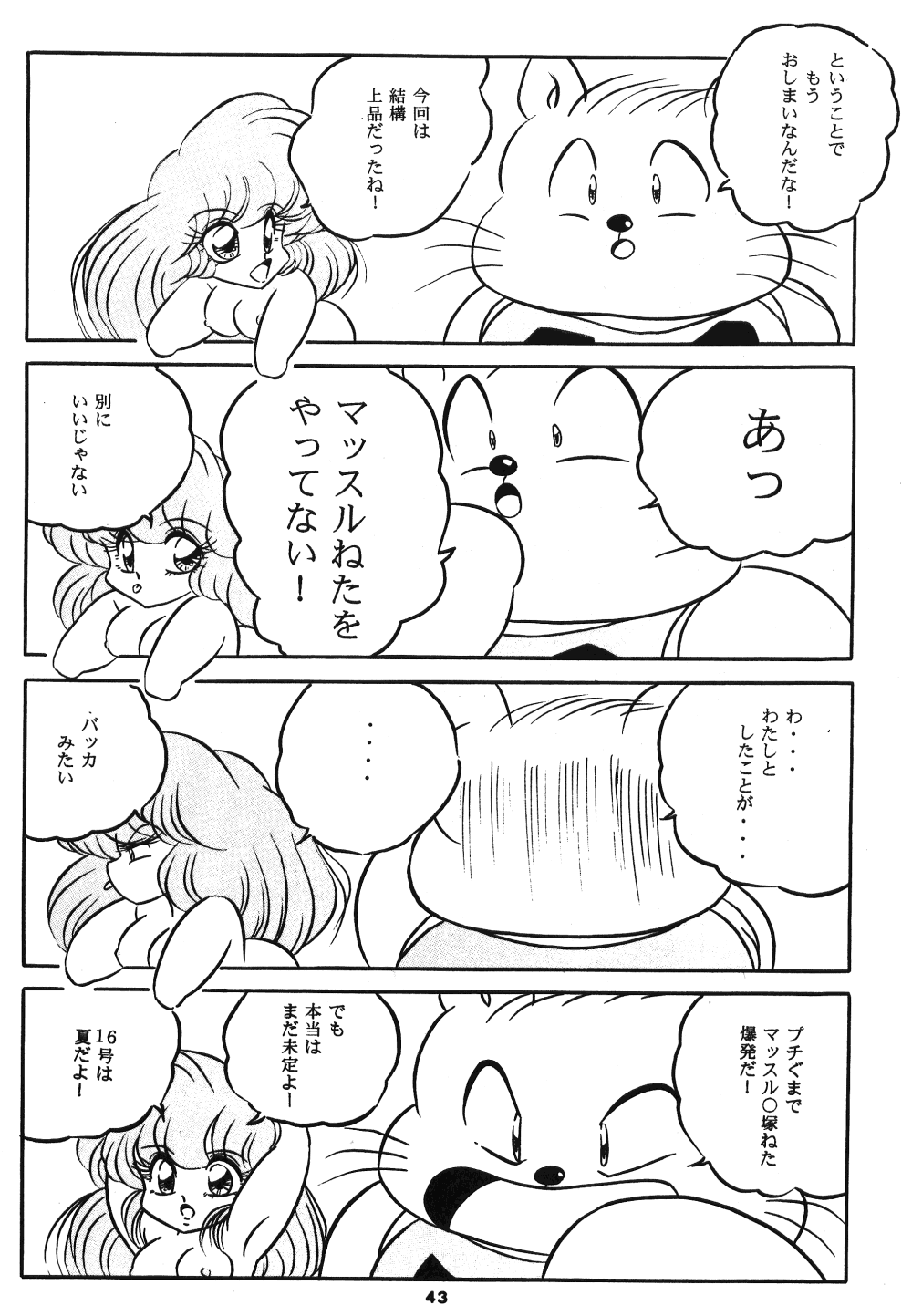 [C-Company] C-COMPANY SPECIAL STAGE 15 (Darkstalkers, Ranma 1/2) page 44 full