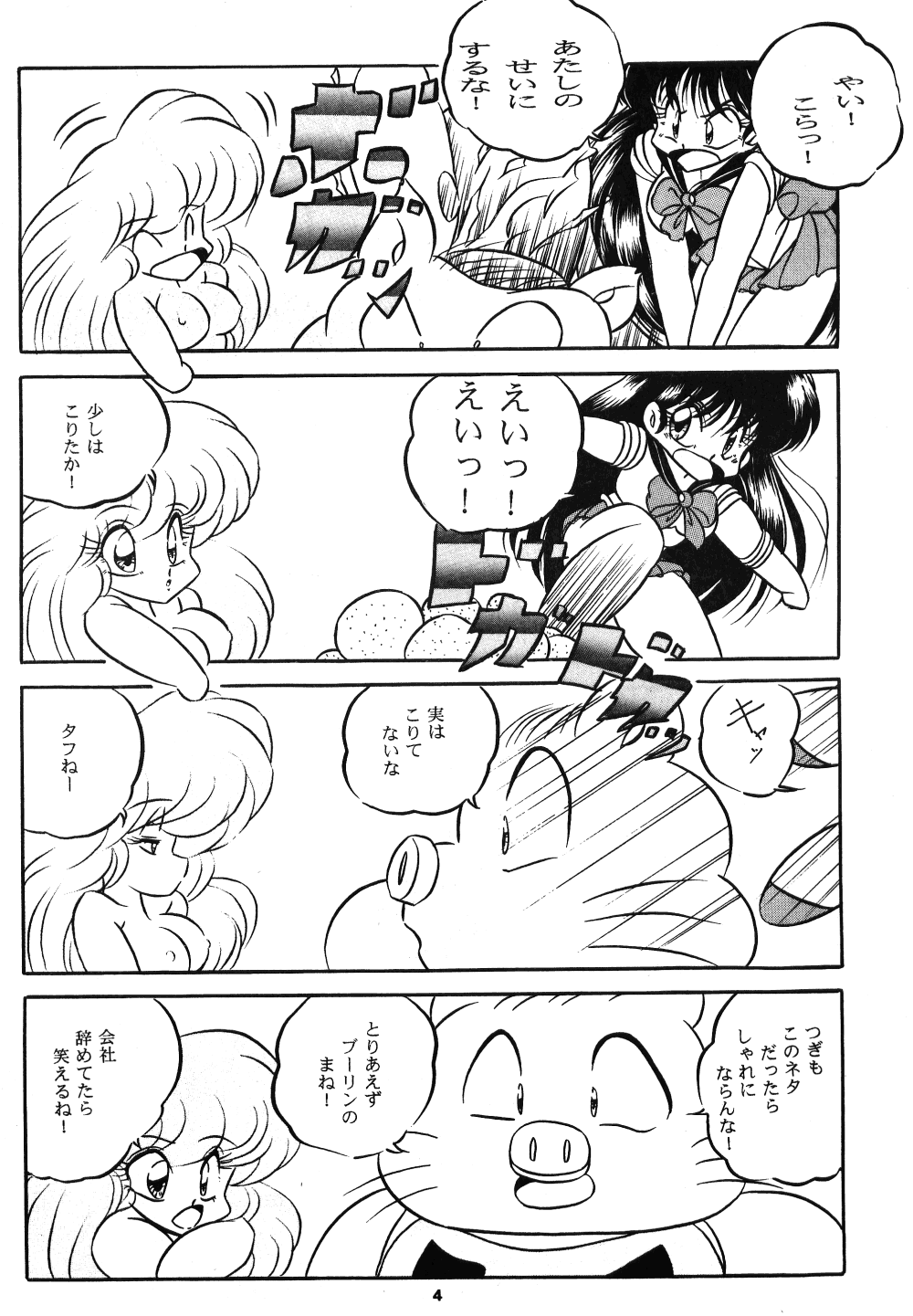 [C-Company] C-COMPANY SPECIAL STAGE 15 (Darkstalkers, Ranma 1/2) page 5 full