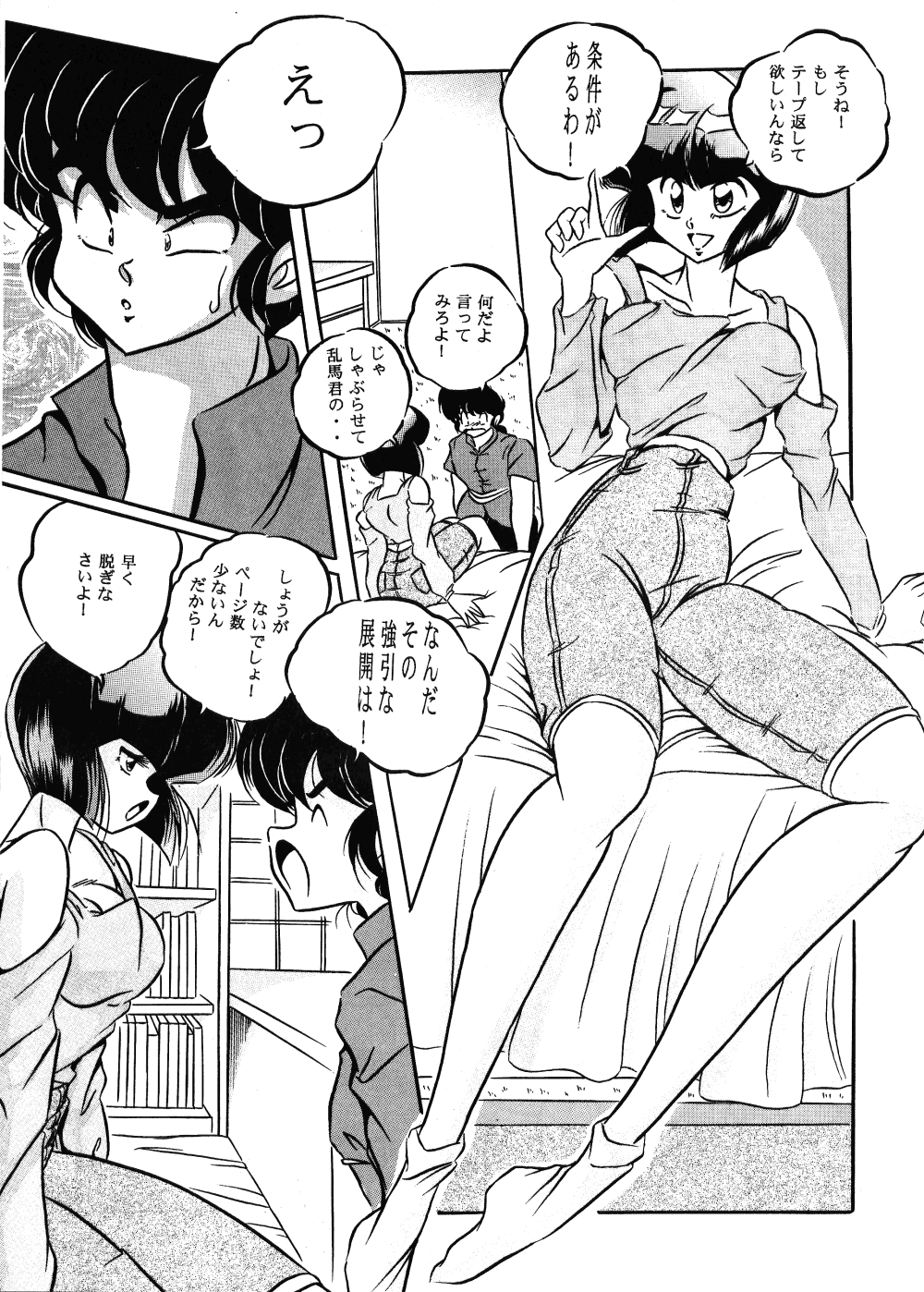 [C-Company] C-COMPANY SPECIAL STAGE 15 (Darkstalkers, Ranma 1/2) page 8 full