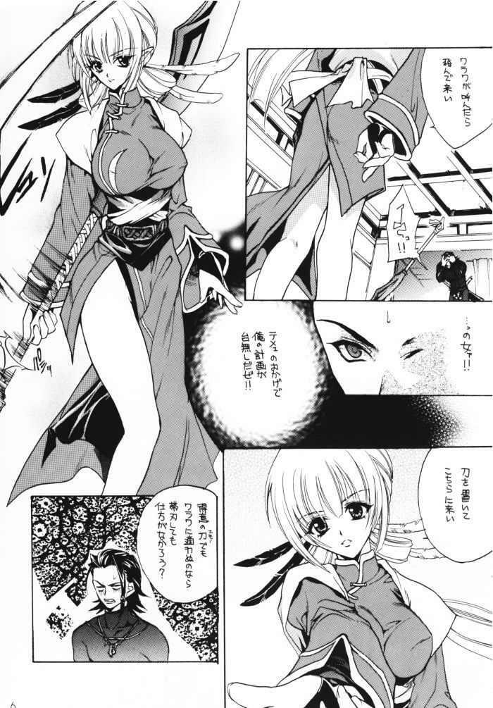 (C58) [Hanzai Tengoku (Hasei Agana)] Kaen (Samurai Spirits) page 5 full