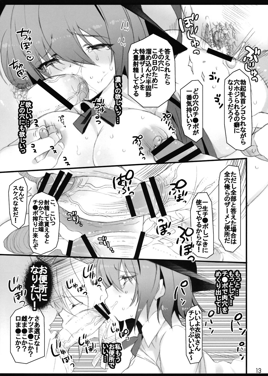 (C75) [super:nova (Yukimachi Tounosuke)] Later Love Letter Zange (Touhou Project) page 13 full