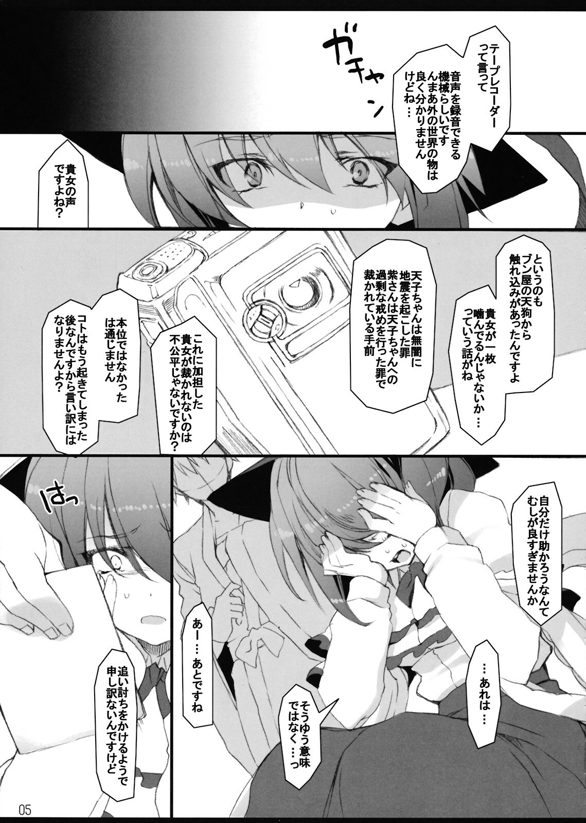 (C75) [super:nova (Yukimachi Tounosuke)] Later Love Letter Zange (Touhou Project) page 5 full