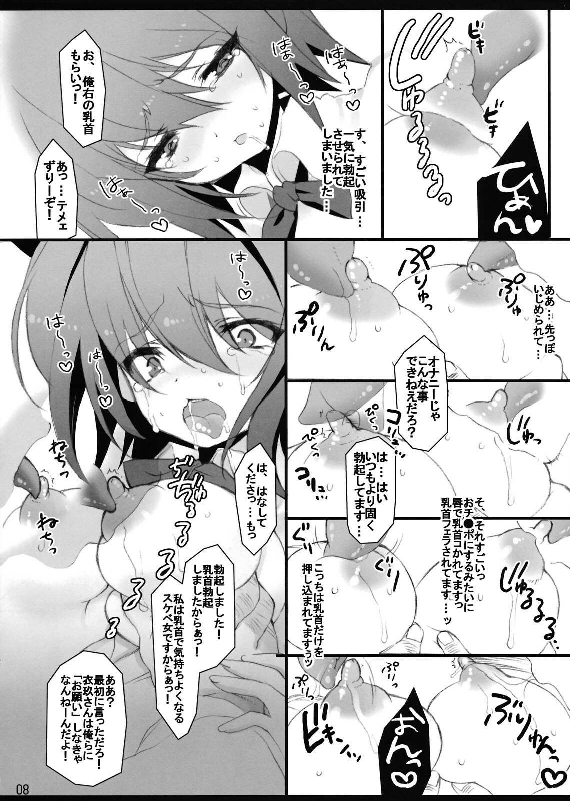 (C75) [super:nova (Yukimachi Tounosuke)] Later Love Letter Zange (Touhou Project) page 8 full