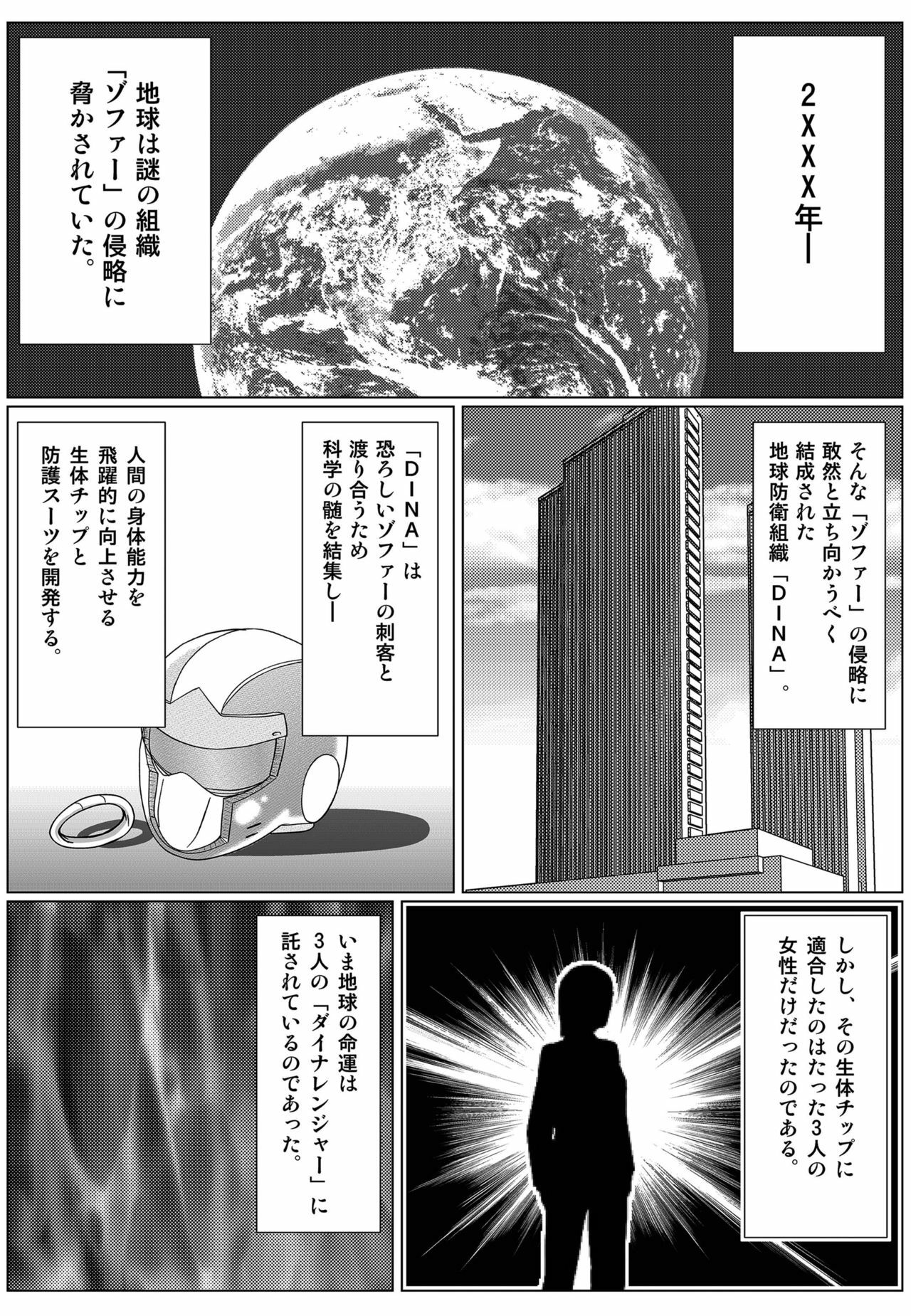 [MACXE'S (monmon)] Tokubousentai Dinaranger ~Heroine Kairaku Sennou Keikaku~ Vol. 02 [English] [SaHa] page 2 full