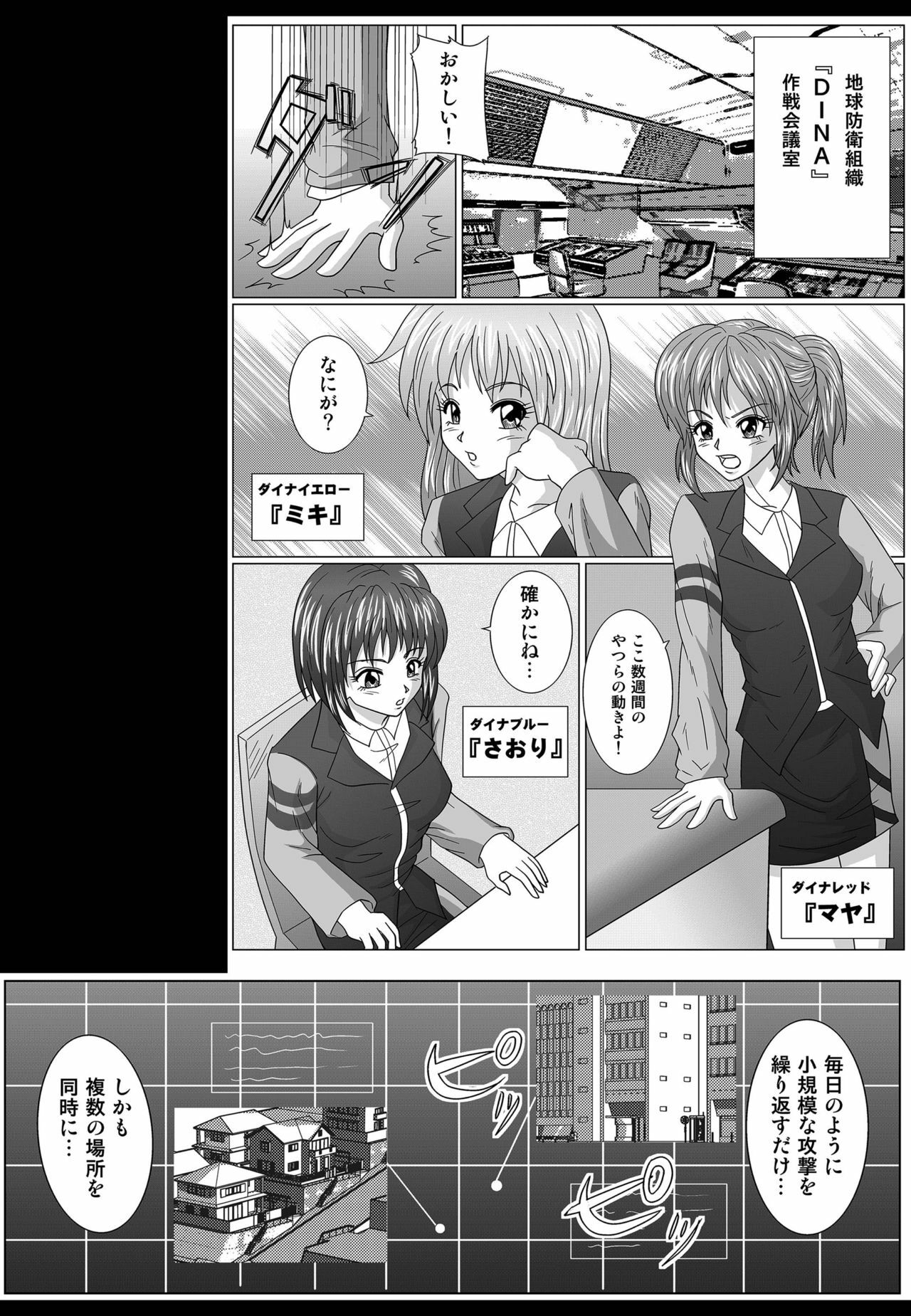 [MACXE'S (monmon)] Tokubousentai Dinaranger ~Heroine Kairaku Sennou Keikaku~ Vol. 02 [English] [SaHa] page 4 full