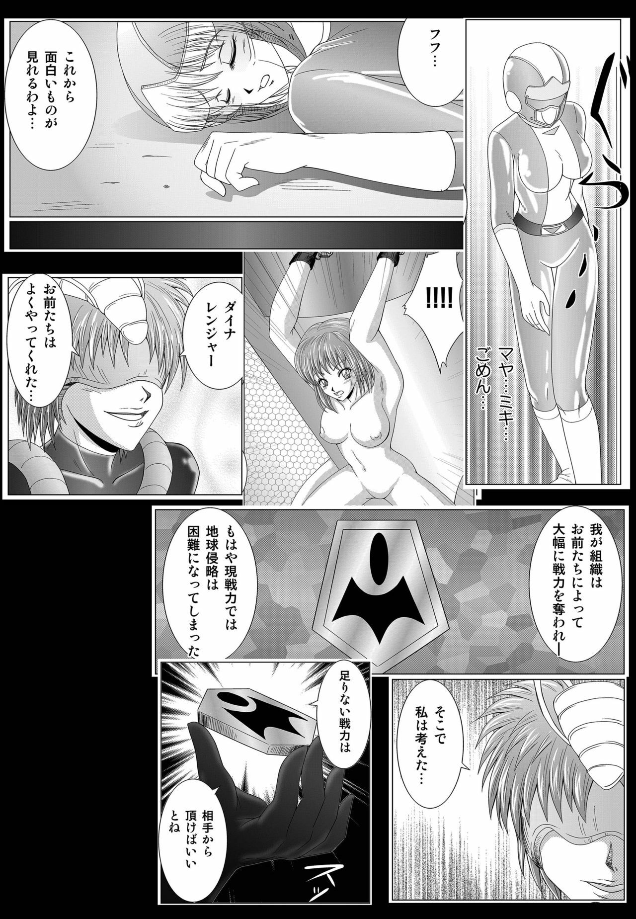 [MACXE'S (monmon)] Tokubousentai Dinaranger ~Heroine Kairaku Sennou Keikaku~ Vol. 02 [English] [SaHa] page 7 full