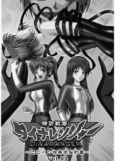 [MACXE'S (monmon)] Tokubousentai Dinaranger ~Heroine Kairaku Sennou Keikaku~ Vol. 02 [English] [SaHa] - page 10